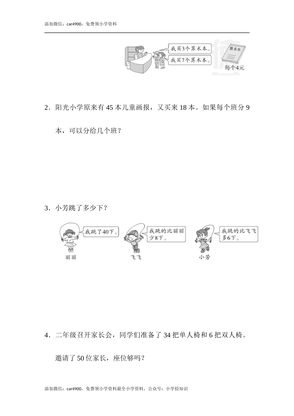 重难点突破卷1 .docx_第2页