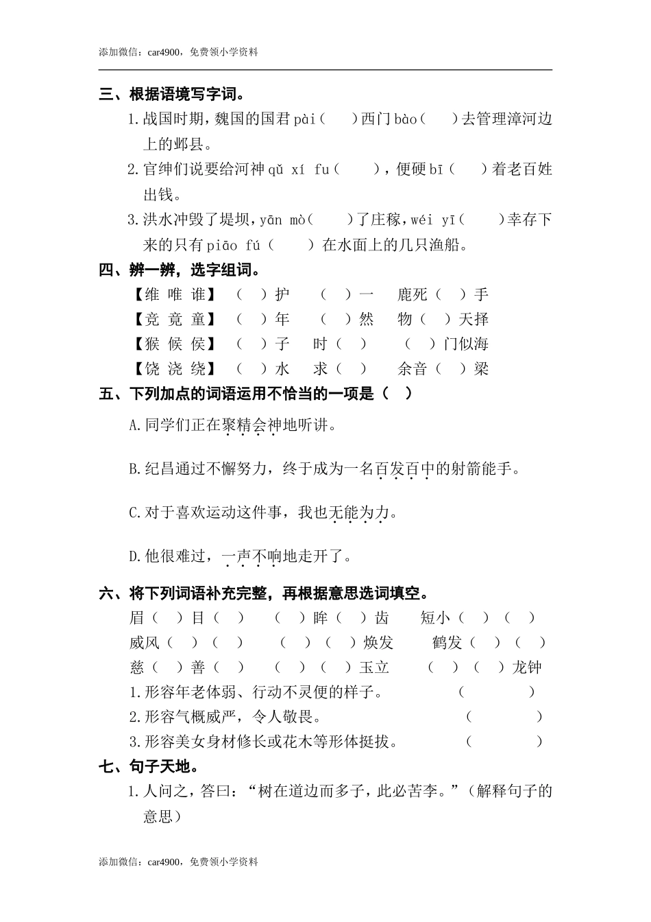 第八单元复习卡.doc_第2页