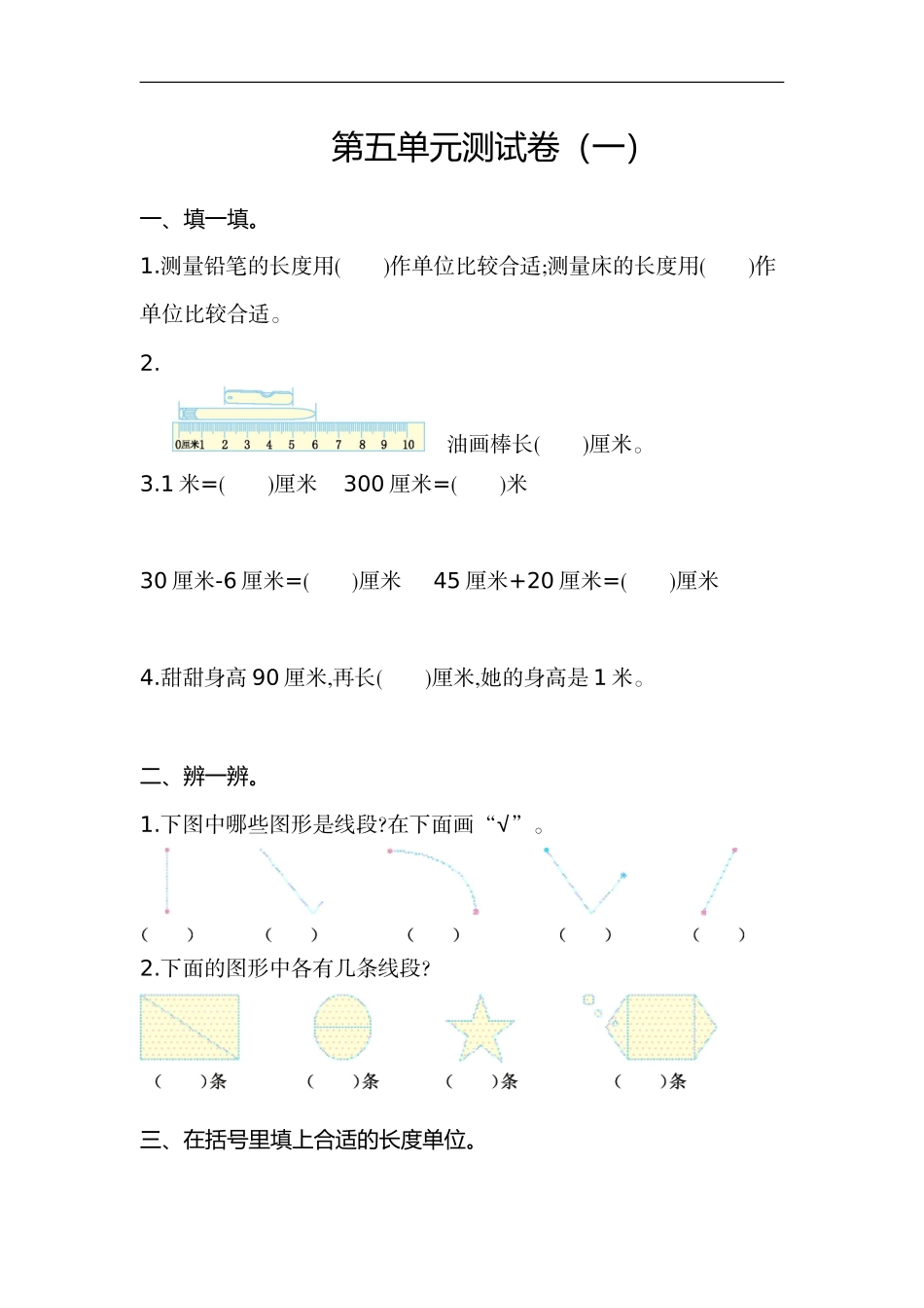 二（上）苏教版数学第五单元测试卷.1.doc_第1页