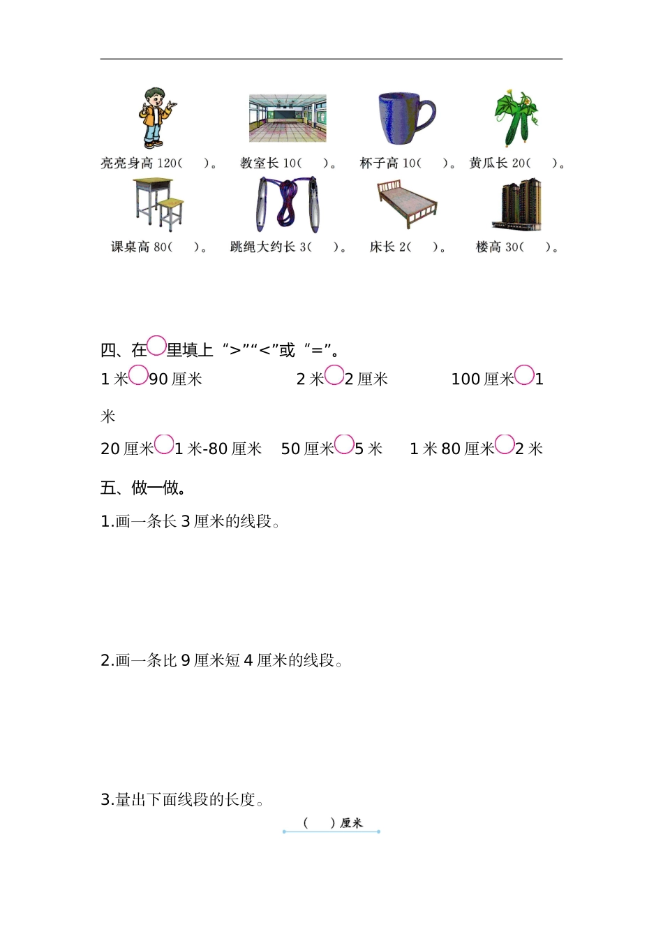 二（上）苏教版数学第五单元测试卷.1.doc_第2页