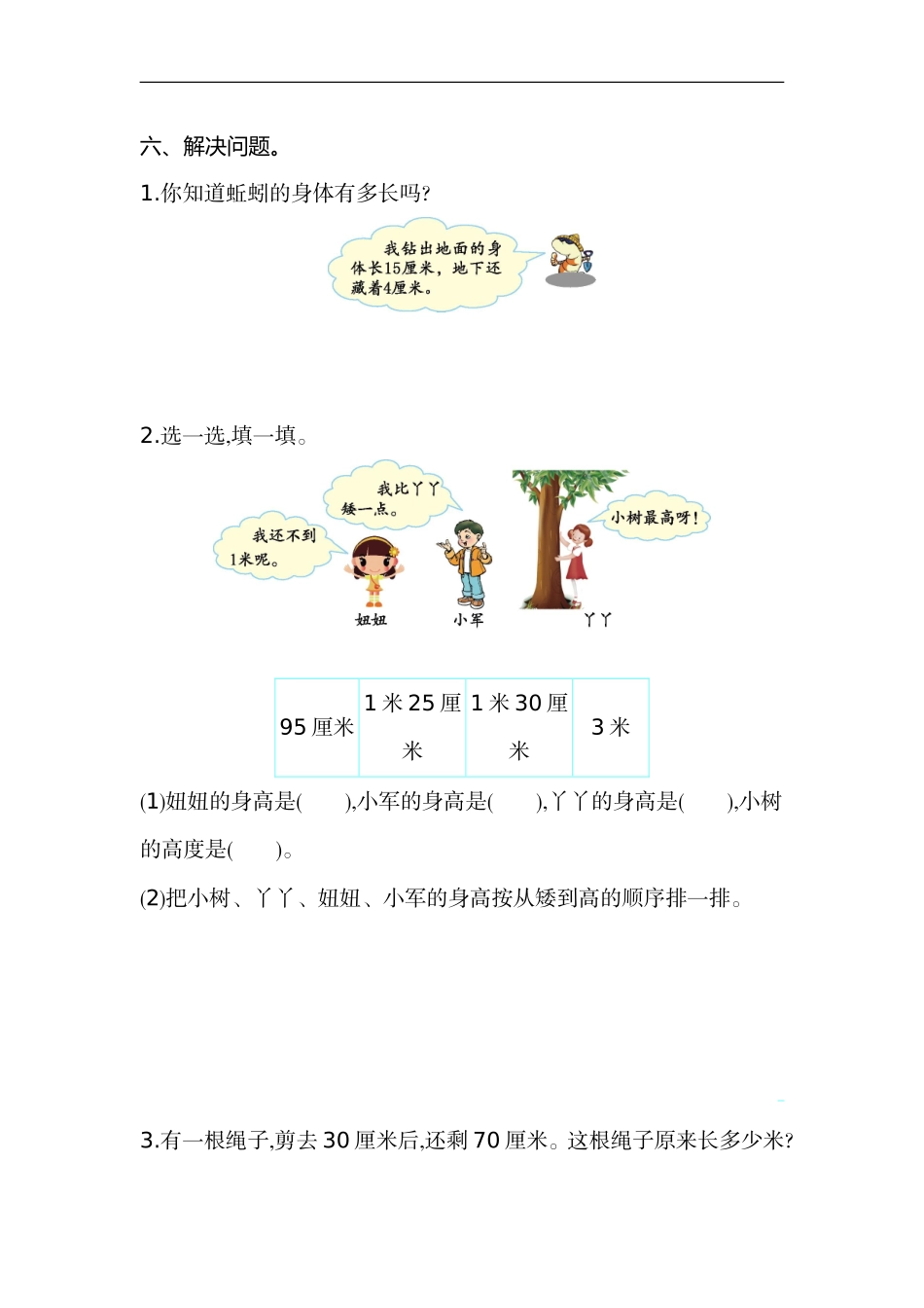 二（上）苏教版数学第五单元测试卷.1.doc_第3页
