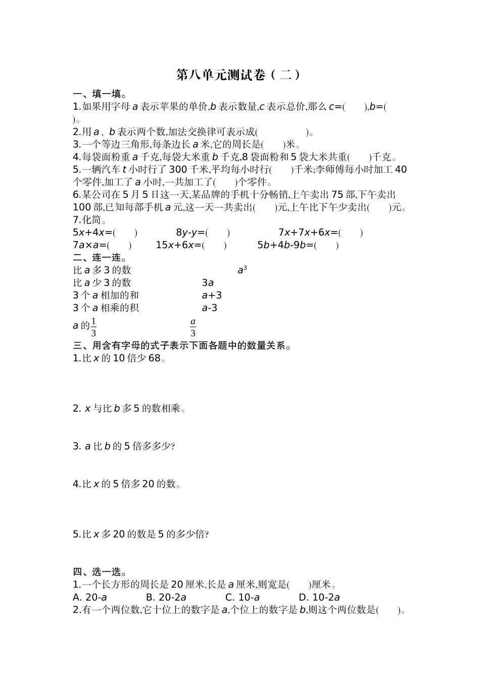 五（上）苏教版数学第八单元测试卷.2.docx_第1页