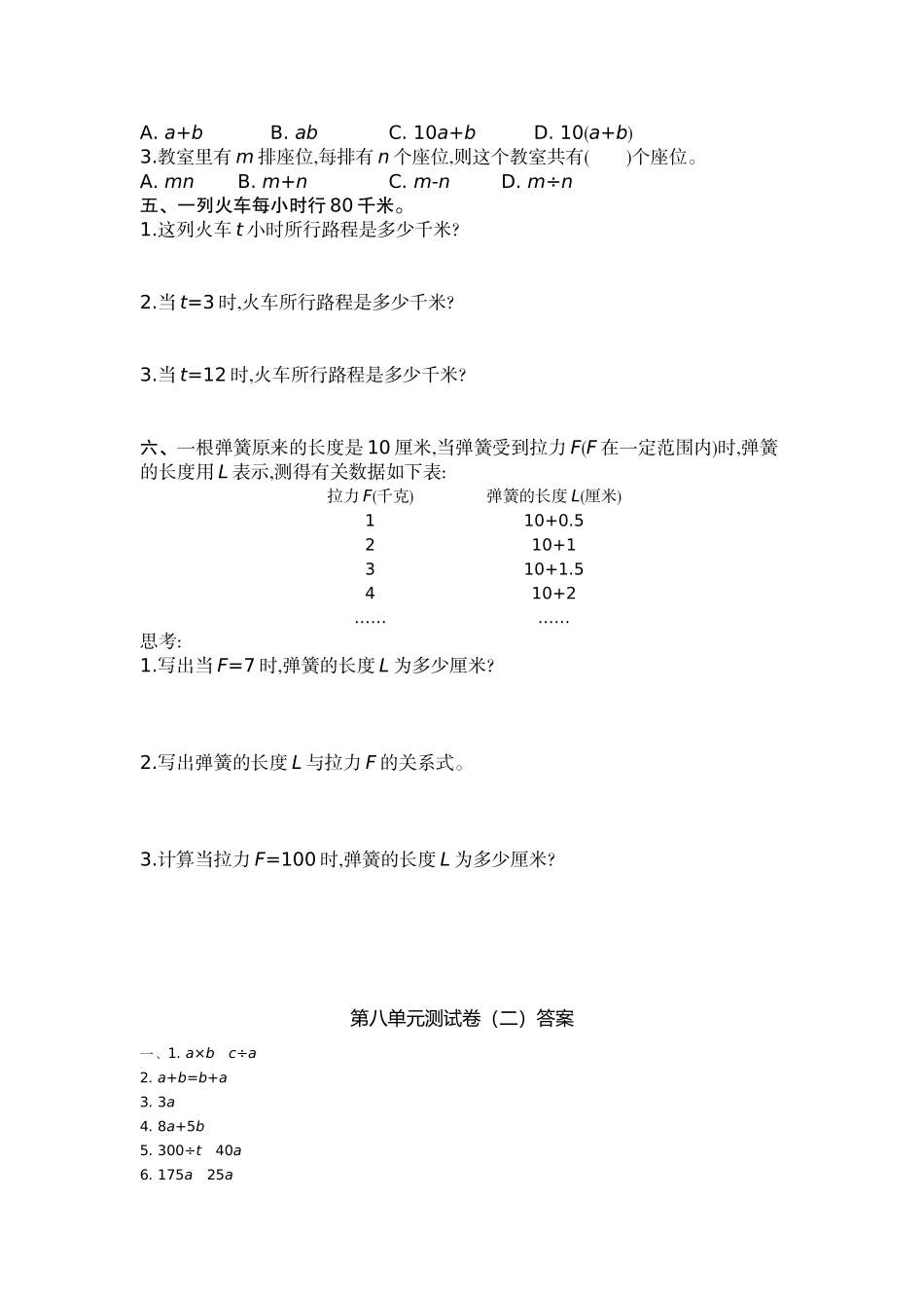 五（上）苏教版数学第八单元测试卷.2.docx_第2页