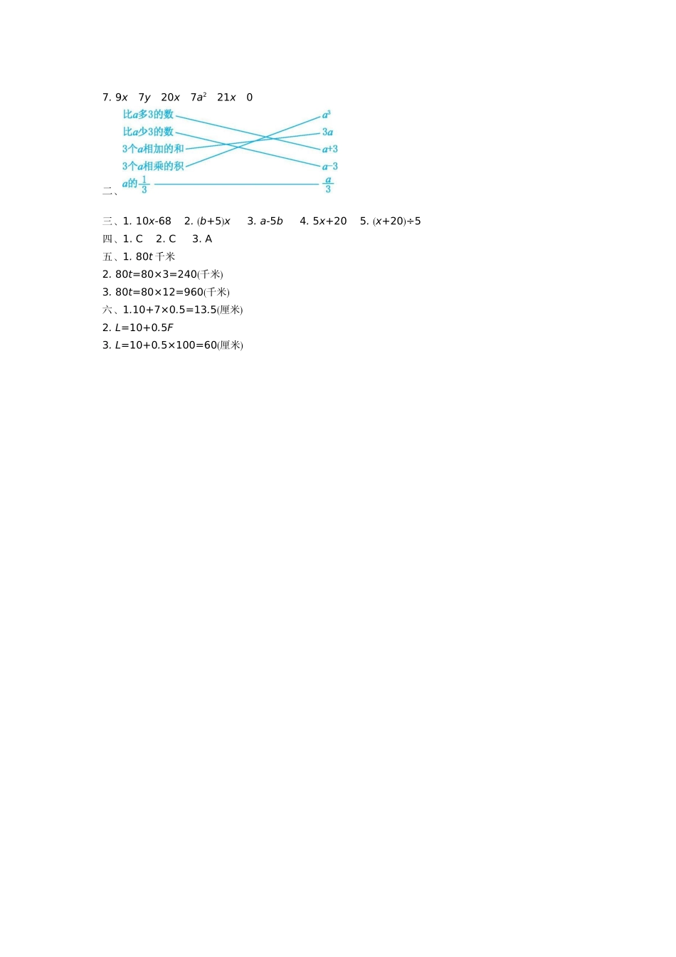 五（上）苏教版数学第八单元测试卷.2.docx_第3页