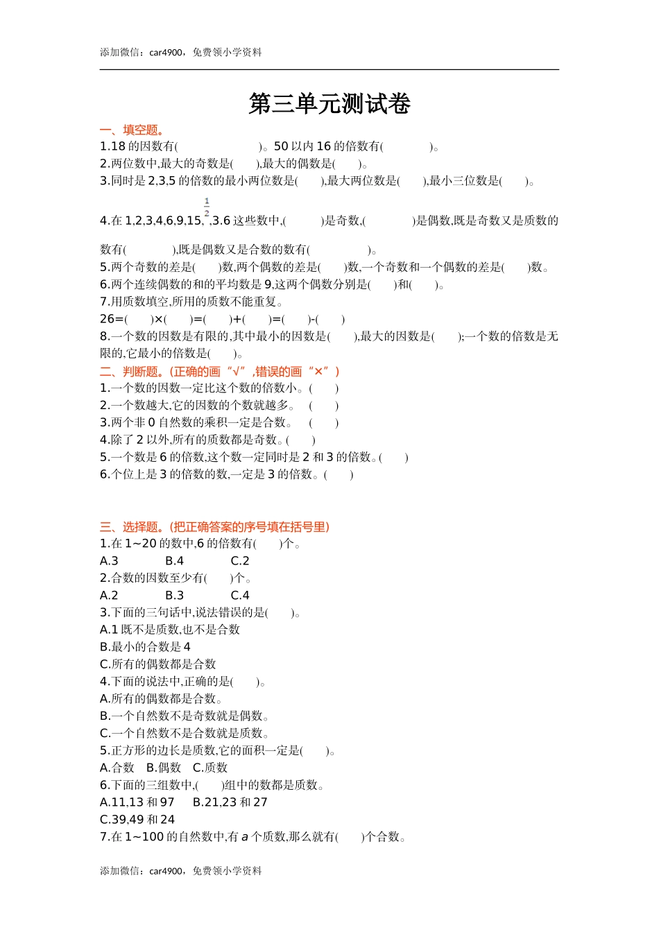 第三单元测试卷.doc_第1页