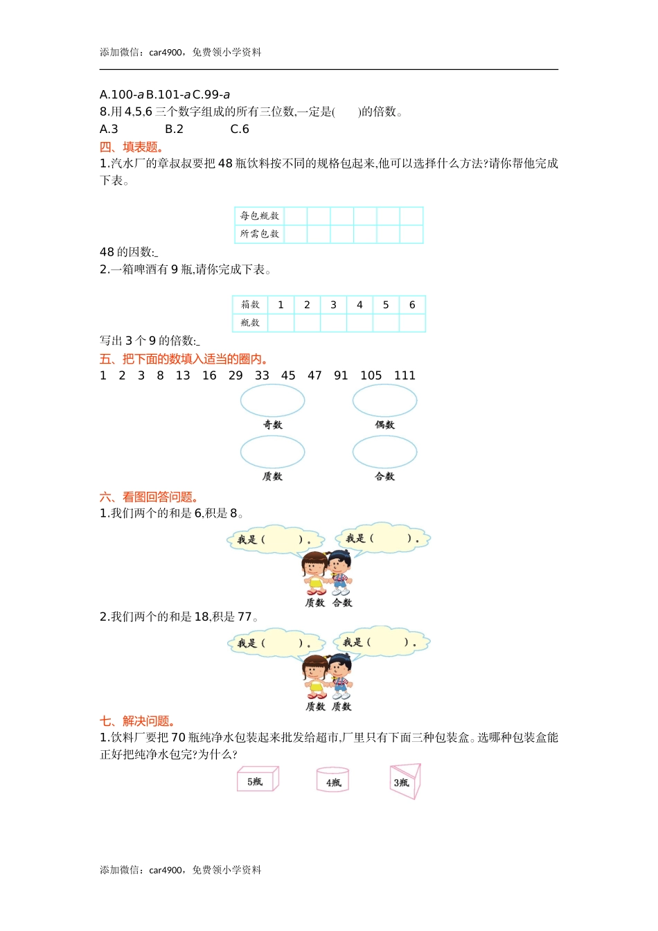 第三单元测试卷.doc_第2页
