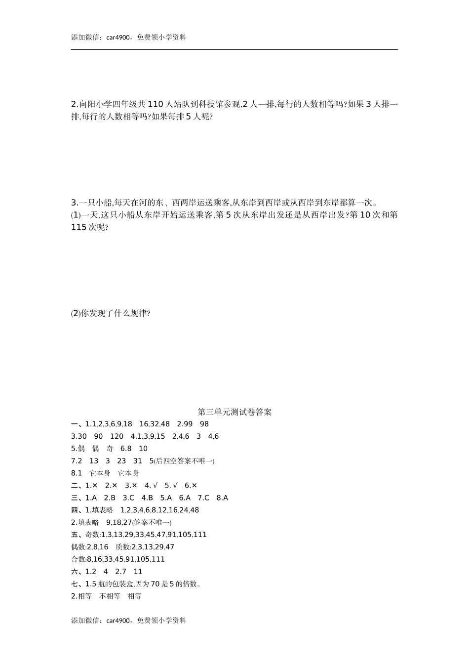 第三单元测试卷.doc_第3页