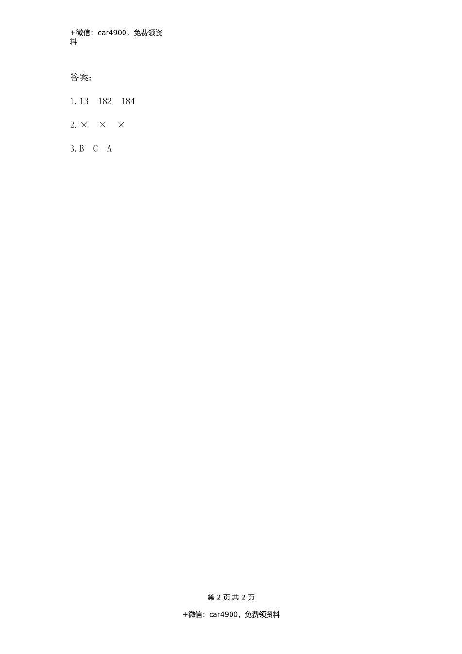 9.1 年、月、日.docx_第2页