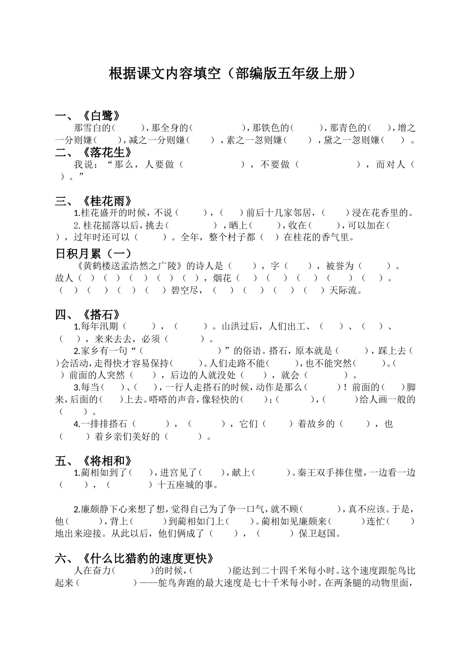 五（上）语文期末：根据课文内容填空.doc_第1页