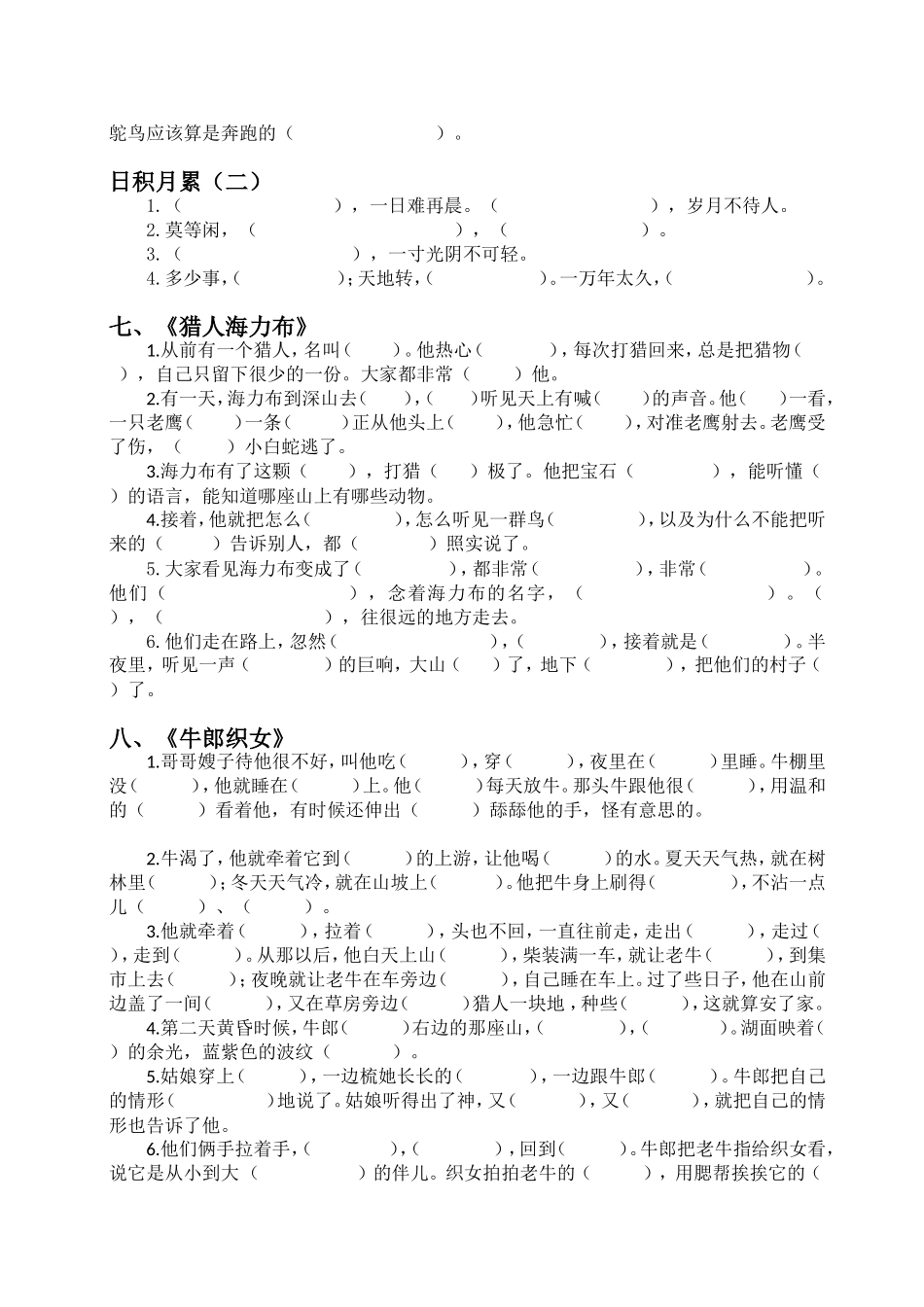 五（上）语文期末：根据课文内容填空.doc_第2页
