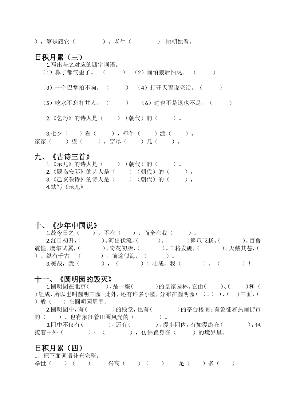 五（上）语文期末：根据课文内容填空.doc_第3页