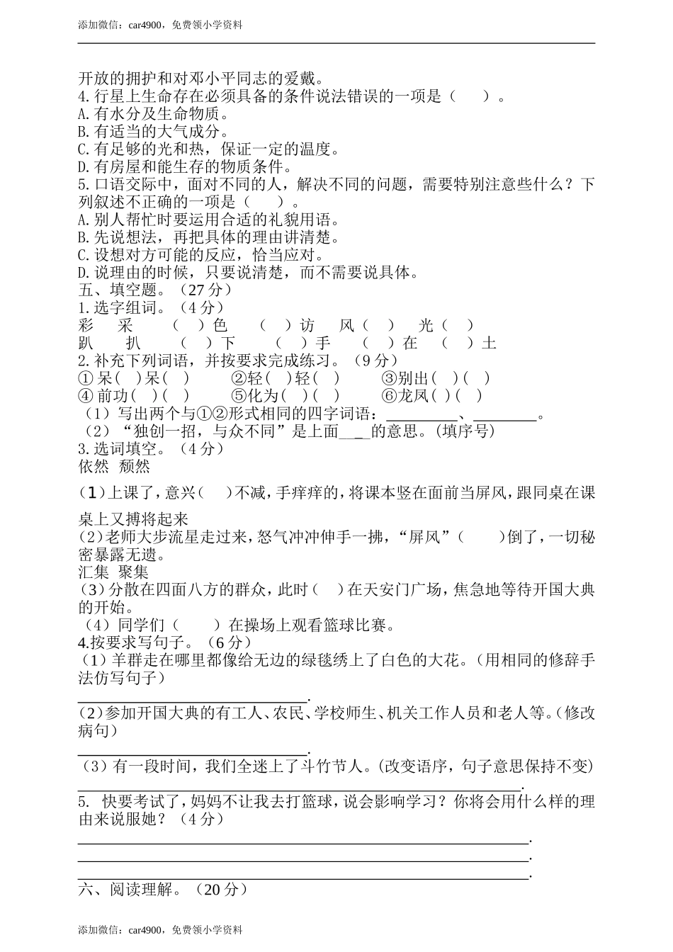 期中测试-语文-六年级上册-部编人教版 (5).doc_第2页