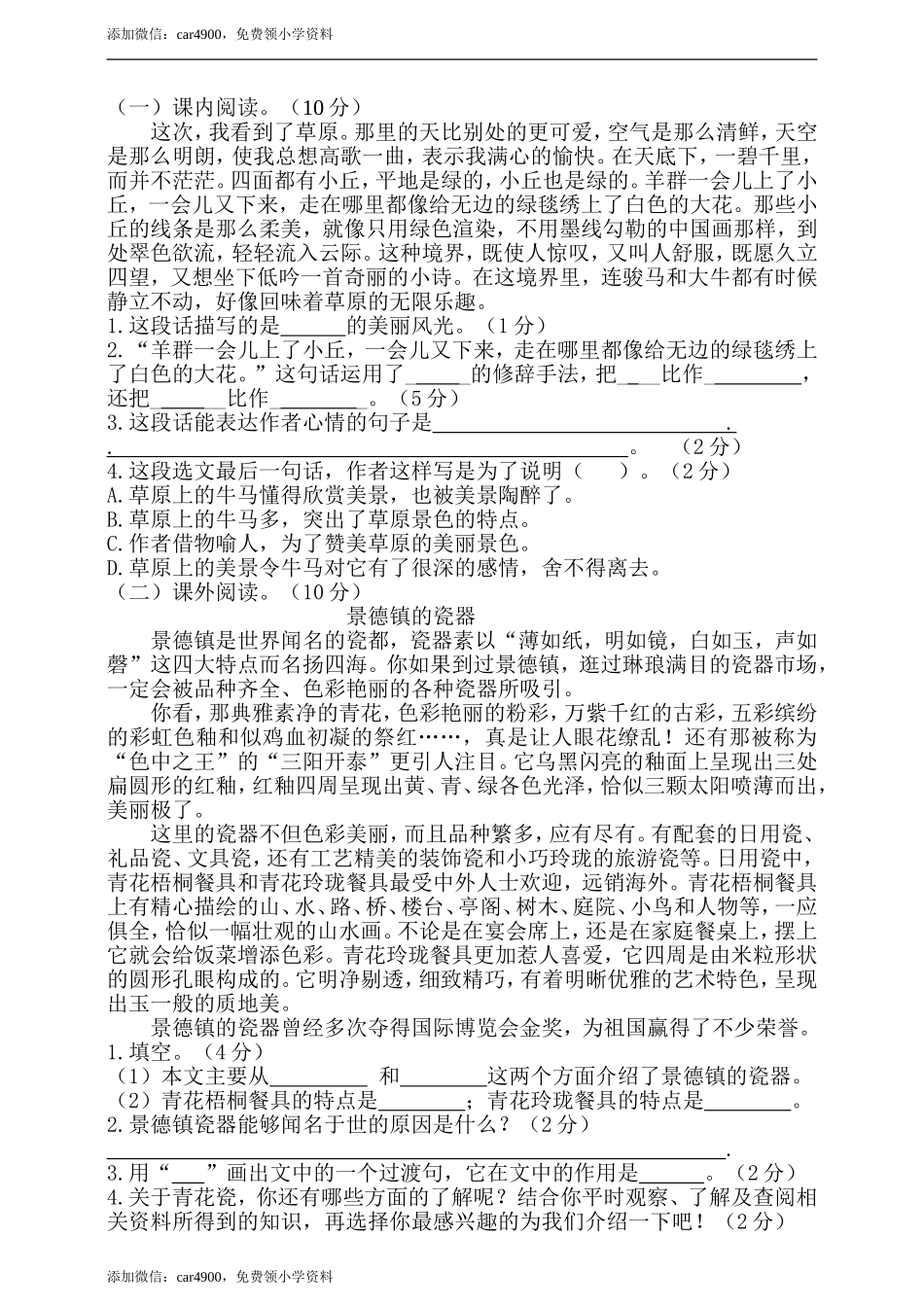 期中测试-语文-六年级上册-部编人教版 (5).doc_第3页