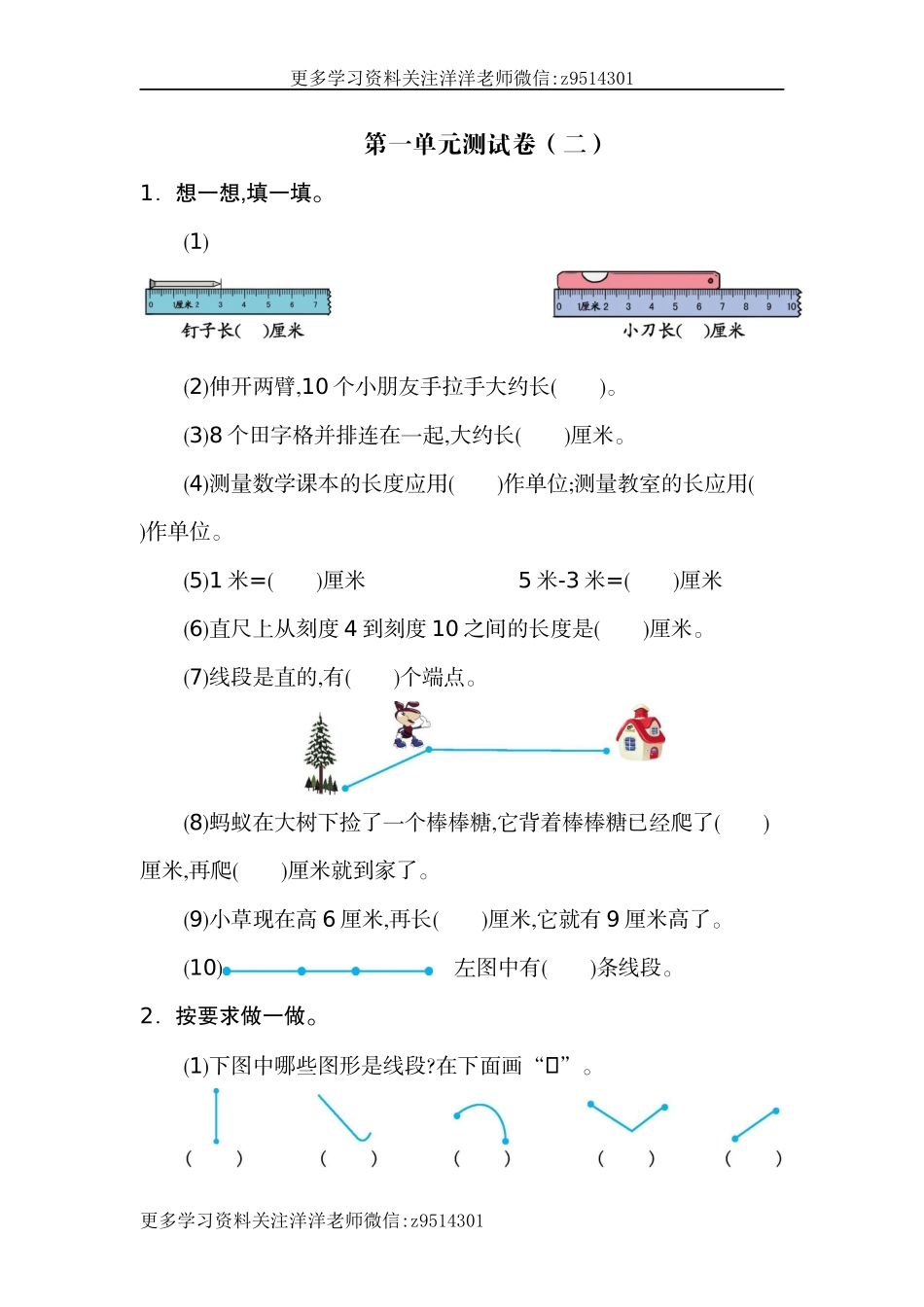 二（上）人教版数学第一单元测试卷.2.docx_第1页