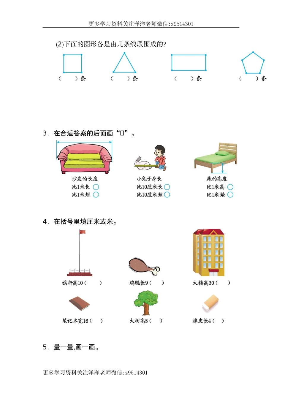 二（上）人教版数学第一单元测试卷.2.docx_第2页