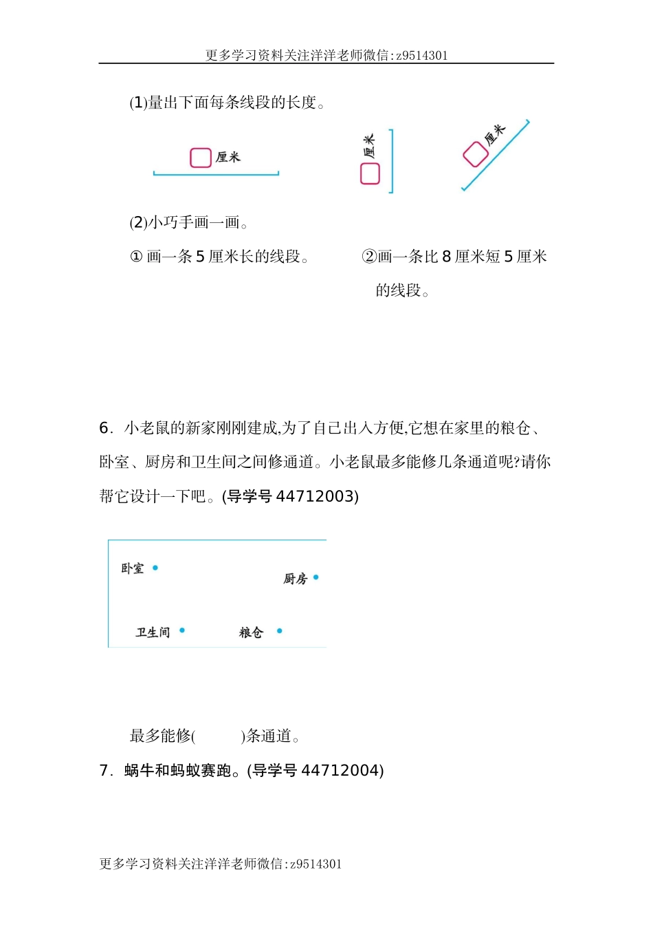 二（上）人教版数学第一单元测试卷.2.docx_第3页
