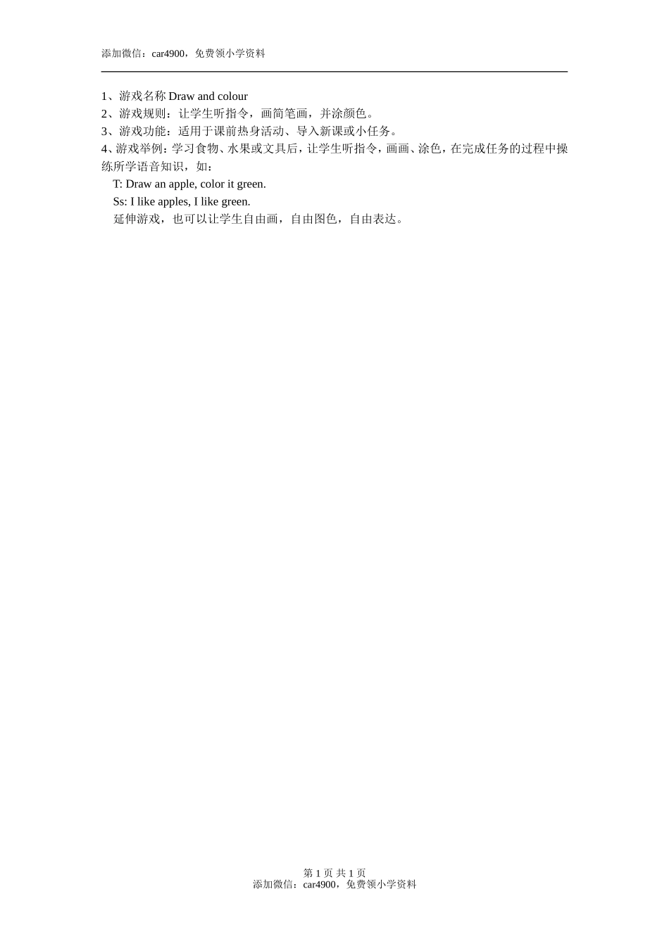 Draw and colour添加微信：car4900免费领小学资料.doc_第1页