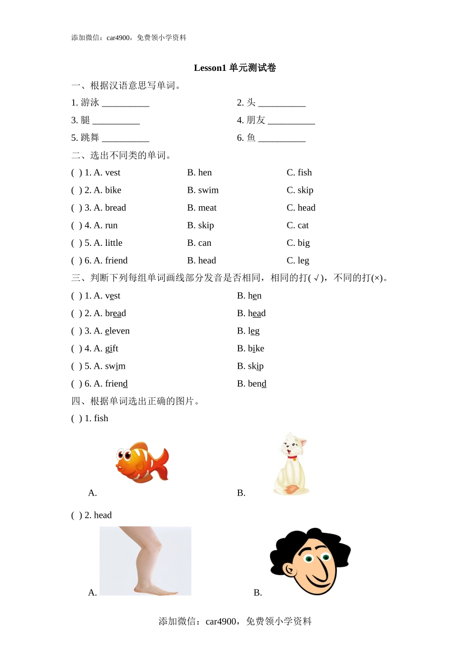 Lesson1_单元测试卷.doc_第1页