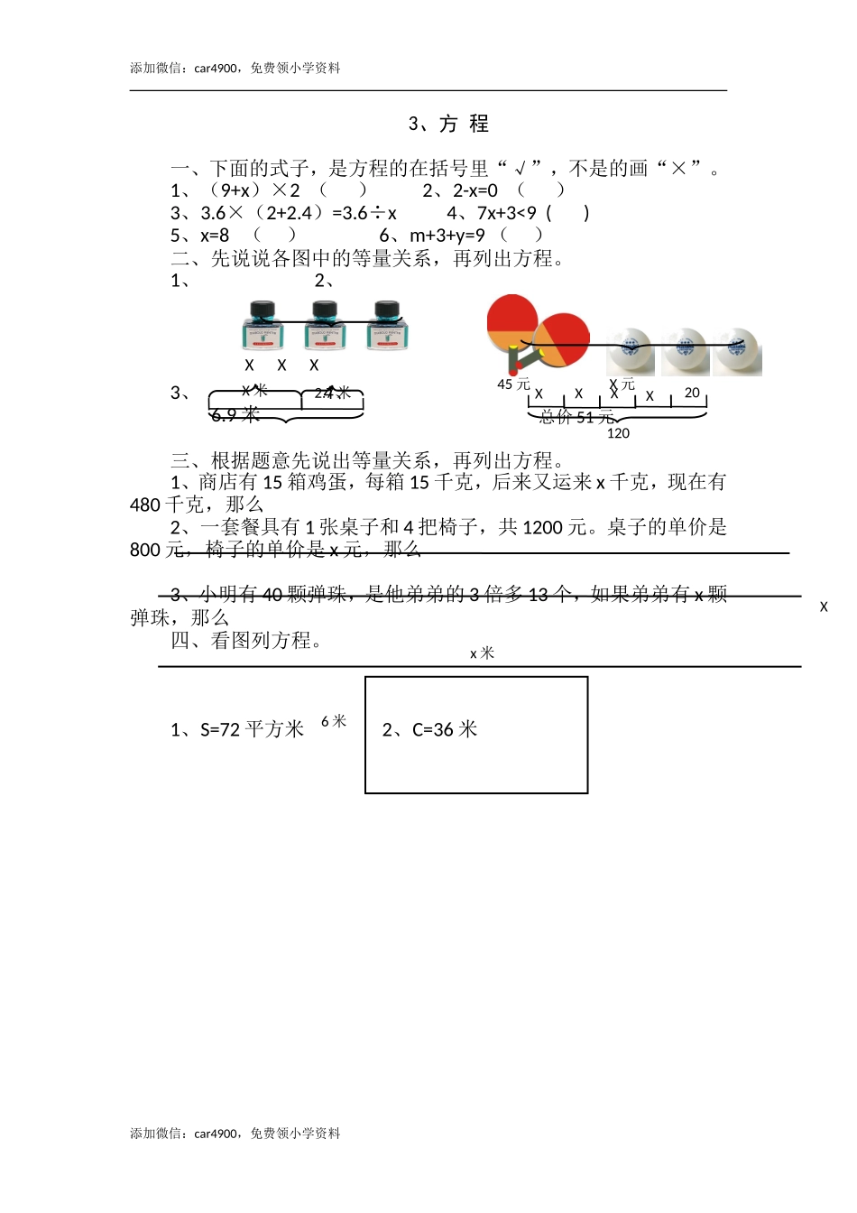 5.3方程课时练.doc_第1页