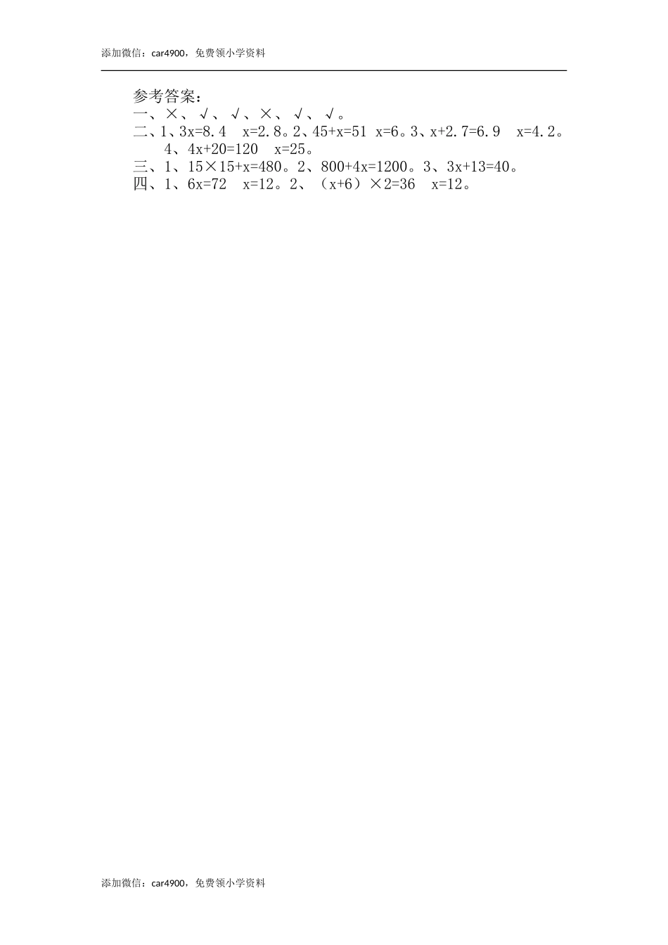 5.3方程课时练.doc_第2页