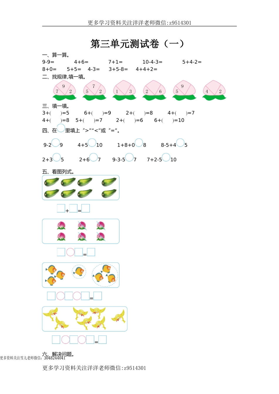 一（上）北师大数学第三单元检测卷.1.doc_第1页