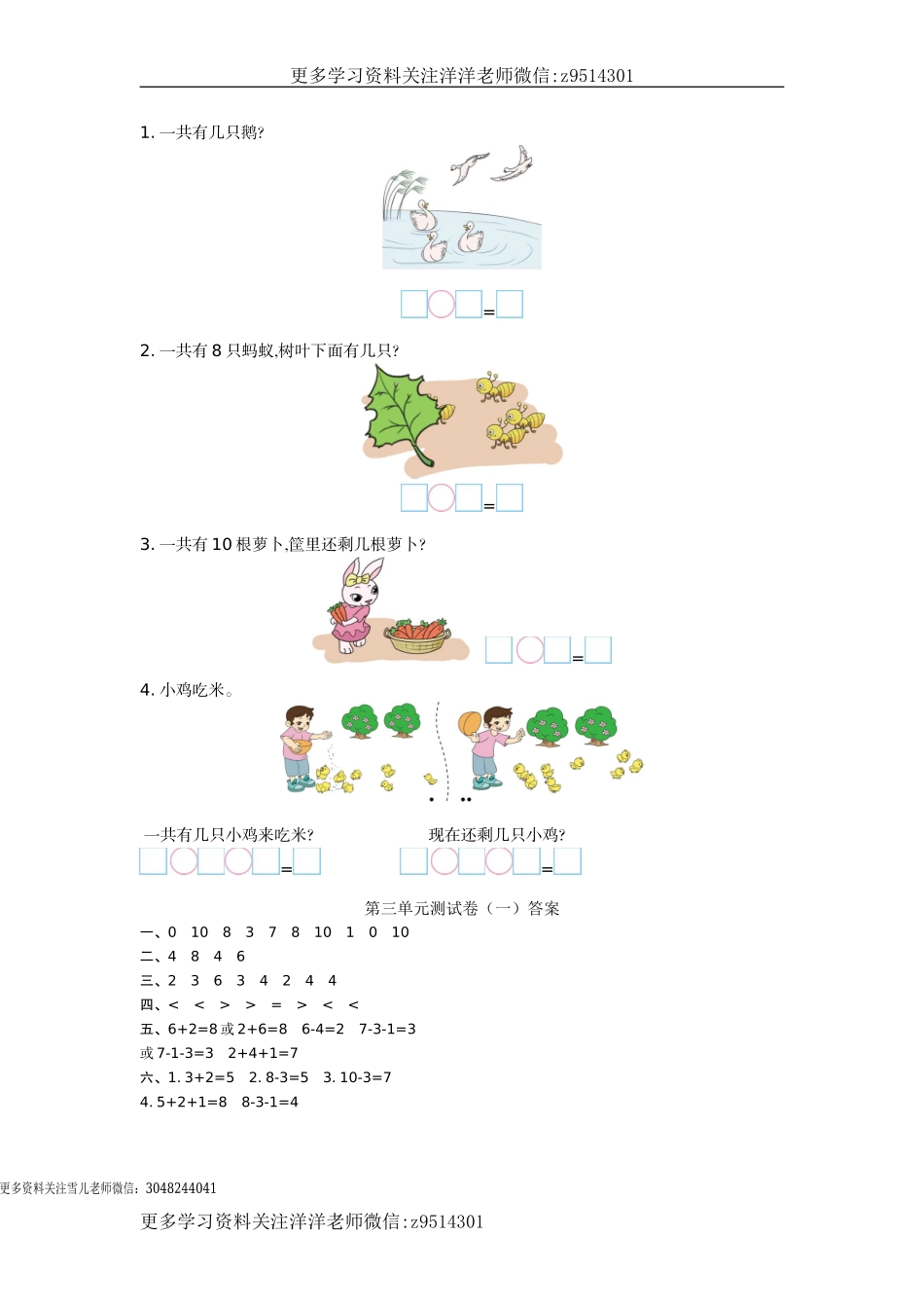 一（上）北师大数学第三单元检测卷.1.doc_第2页