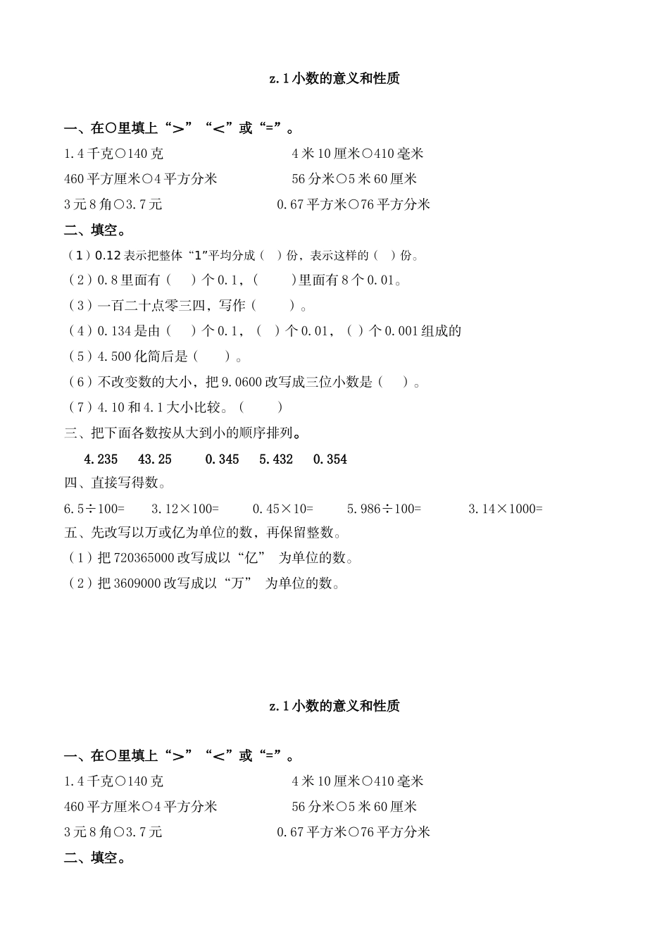 四（上）54制青岛版数学总复习课时.1.doc_第1页