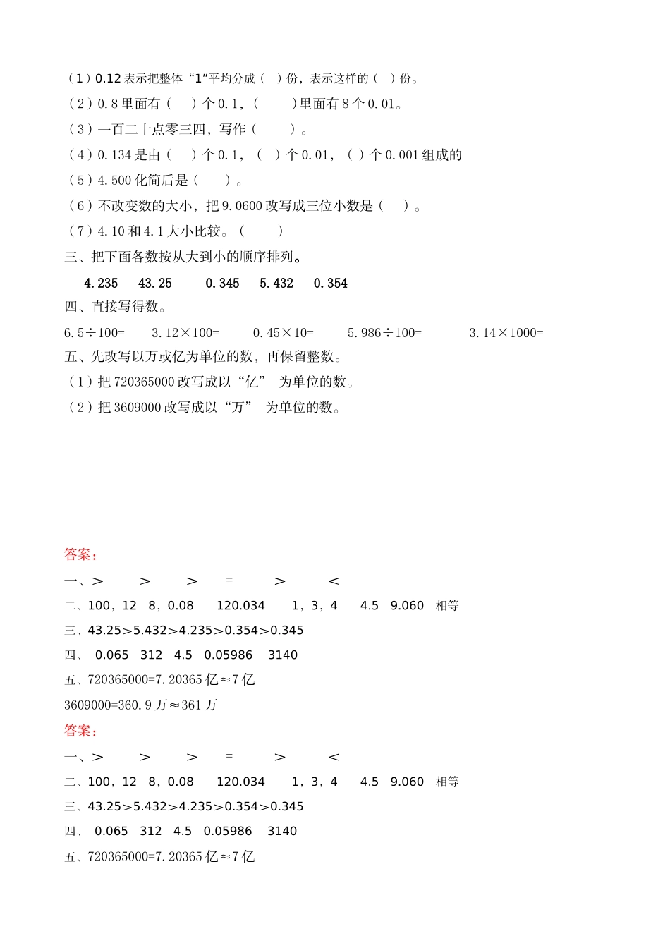 四（上）54制青岛版数学总复习课时.1.doc_第2页