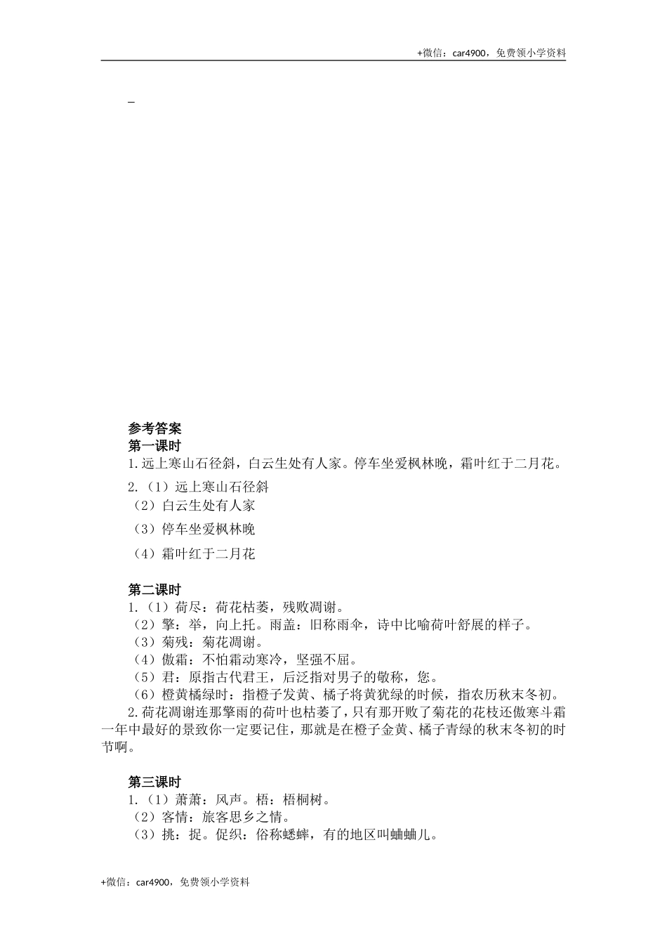 4 古诗三首课时练.doc_第2页