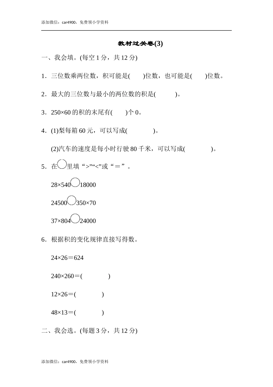教材过关卷(3)(1).docx_第1页