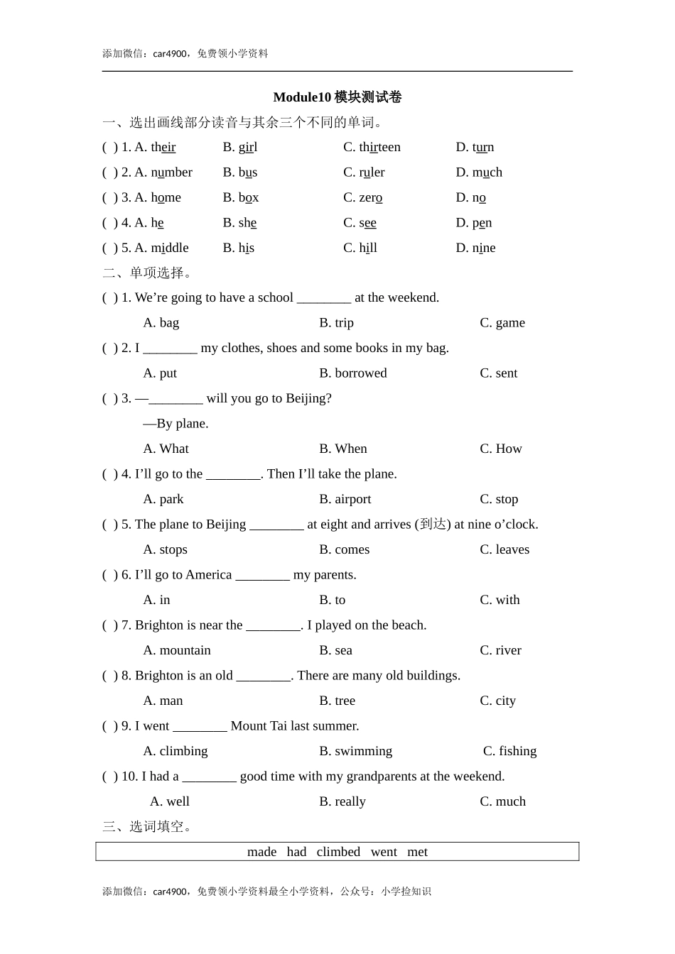 Module10_模块测试卷 .doc_第1页
