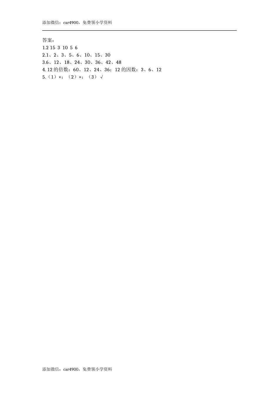 3.1因数和倍数.doc_第2页