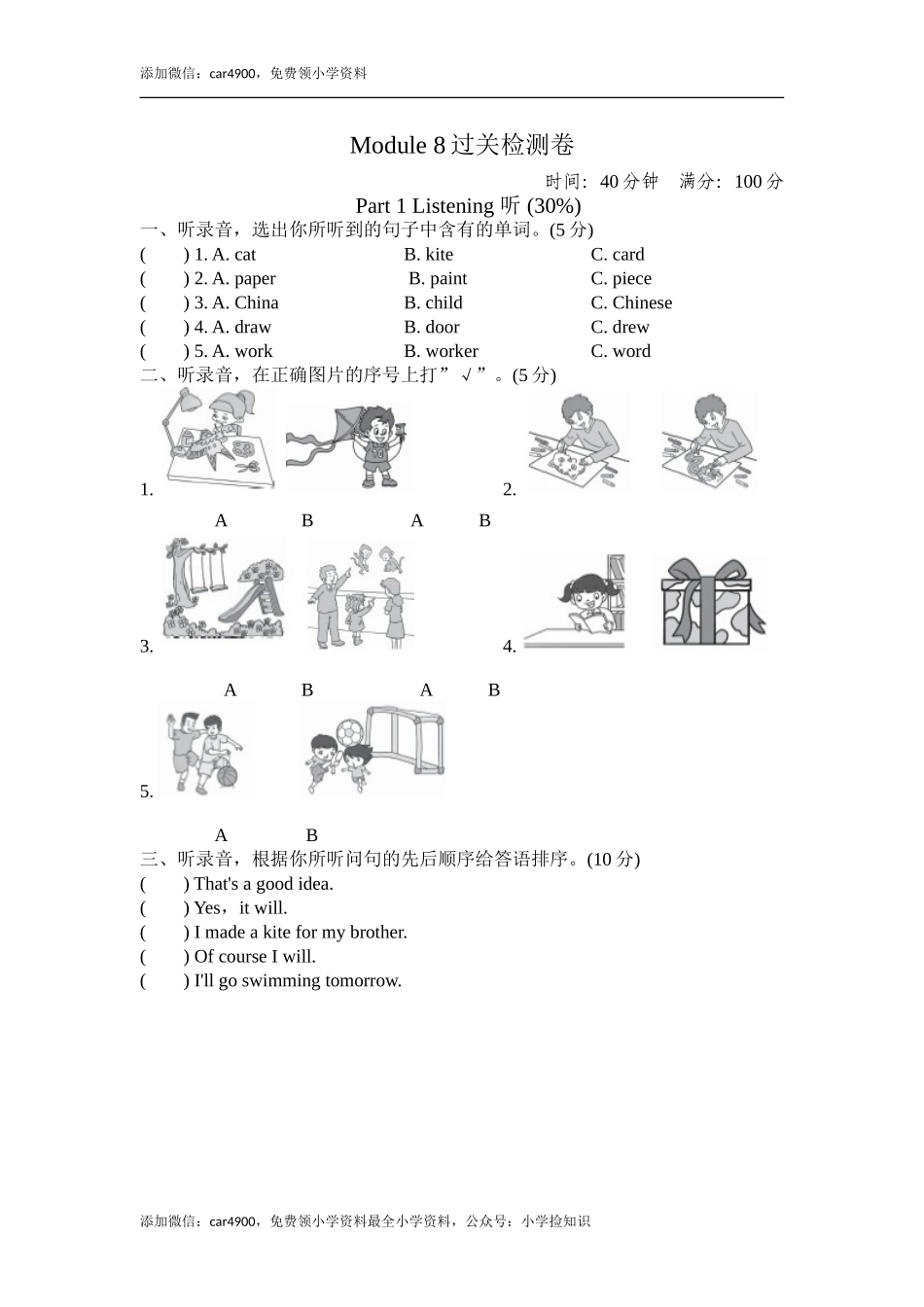 8试卷（二） (2) .doc_第2页