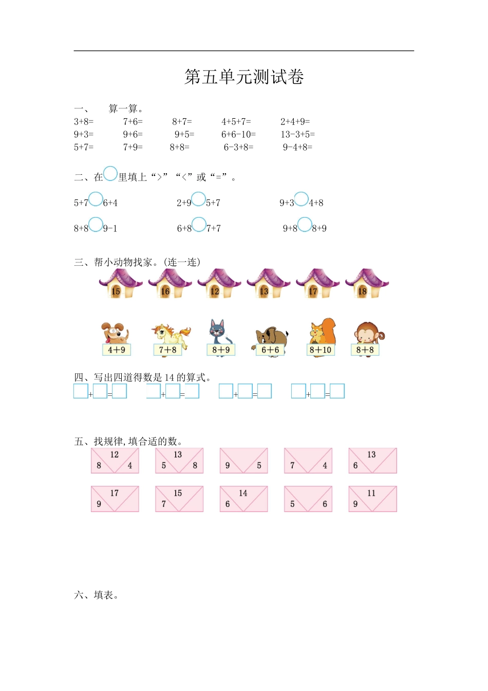 一（上）西师版数学第五单元测试卷.1.doc_第1页