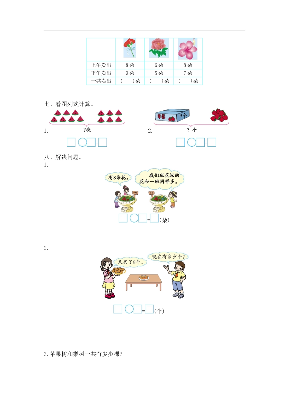 一（上）西师版数学第五单元测试卷.1.doc_第2页