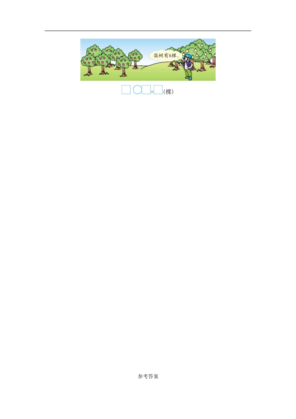 一（上）西师版数学第五单元测试卷.1.doc_第3页