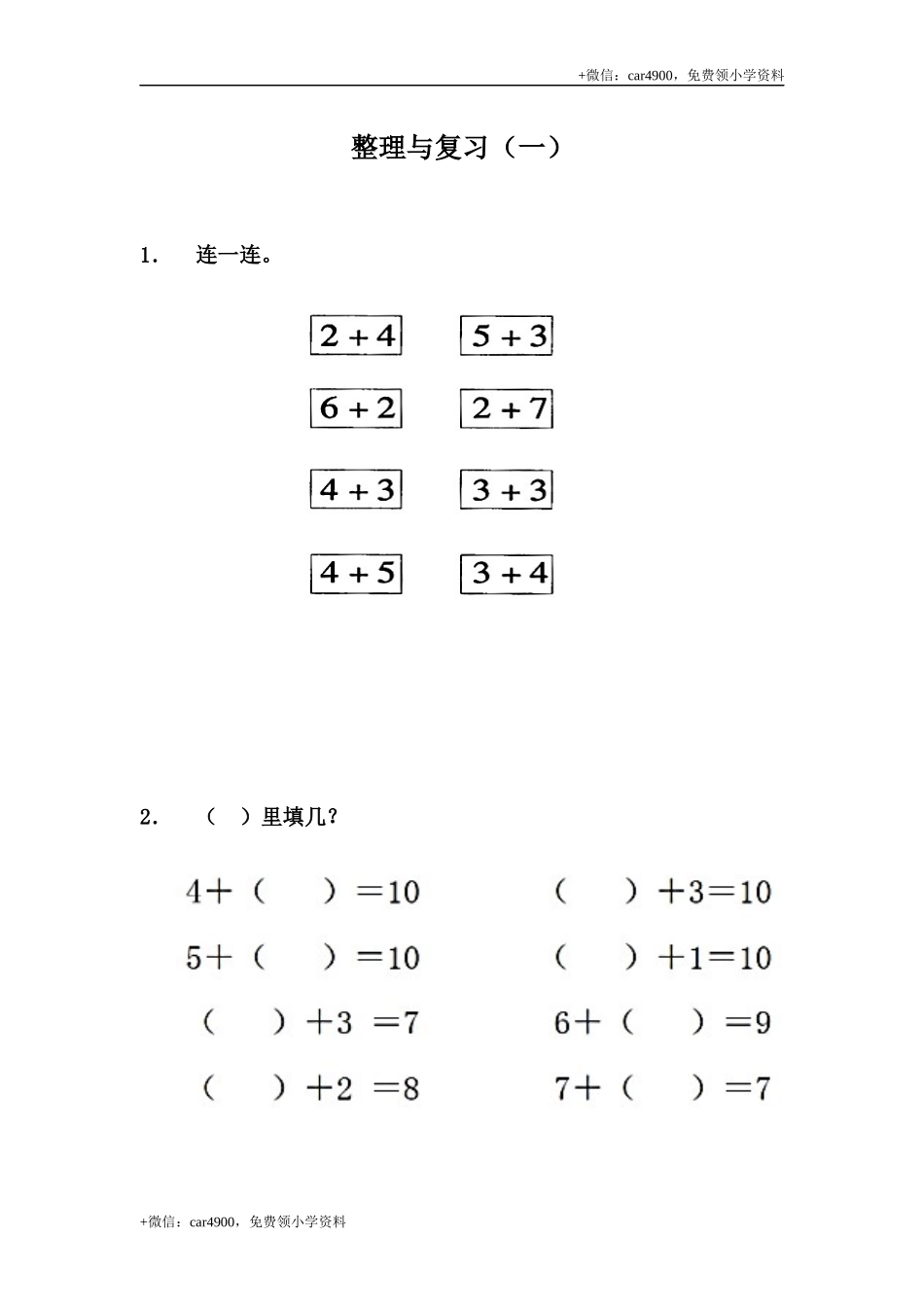 5.9 整理与复习（一） .docx_第1页