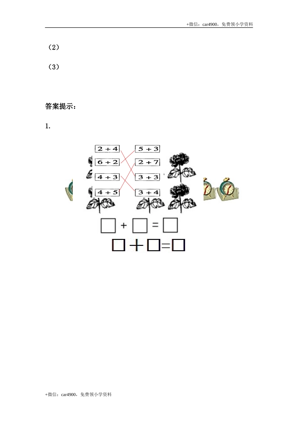 5.9 整理与复习（一） .docx_第3页