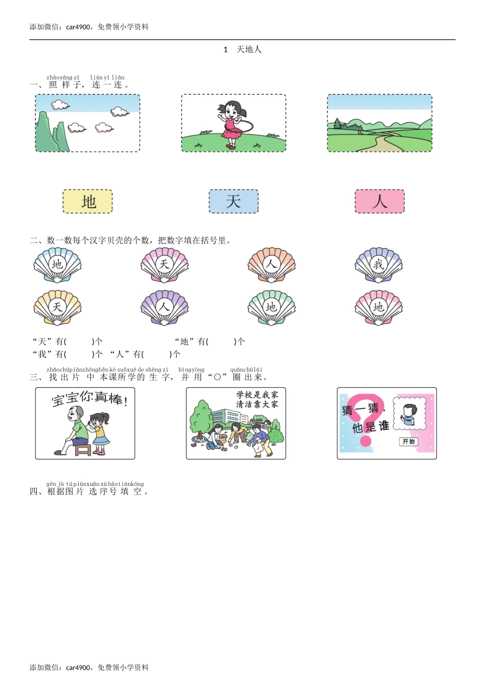 第1单元 1 天地人同步练习（部编版）.doc_第1页