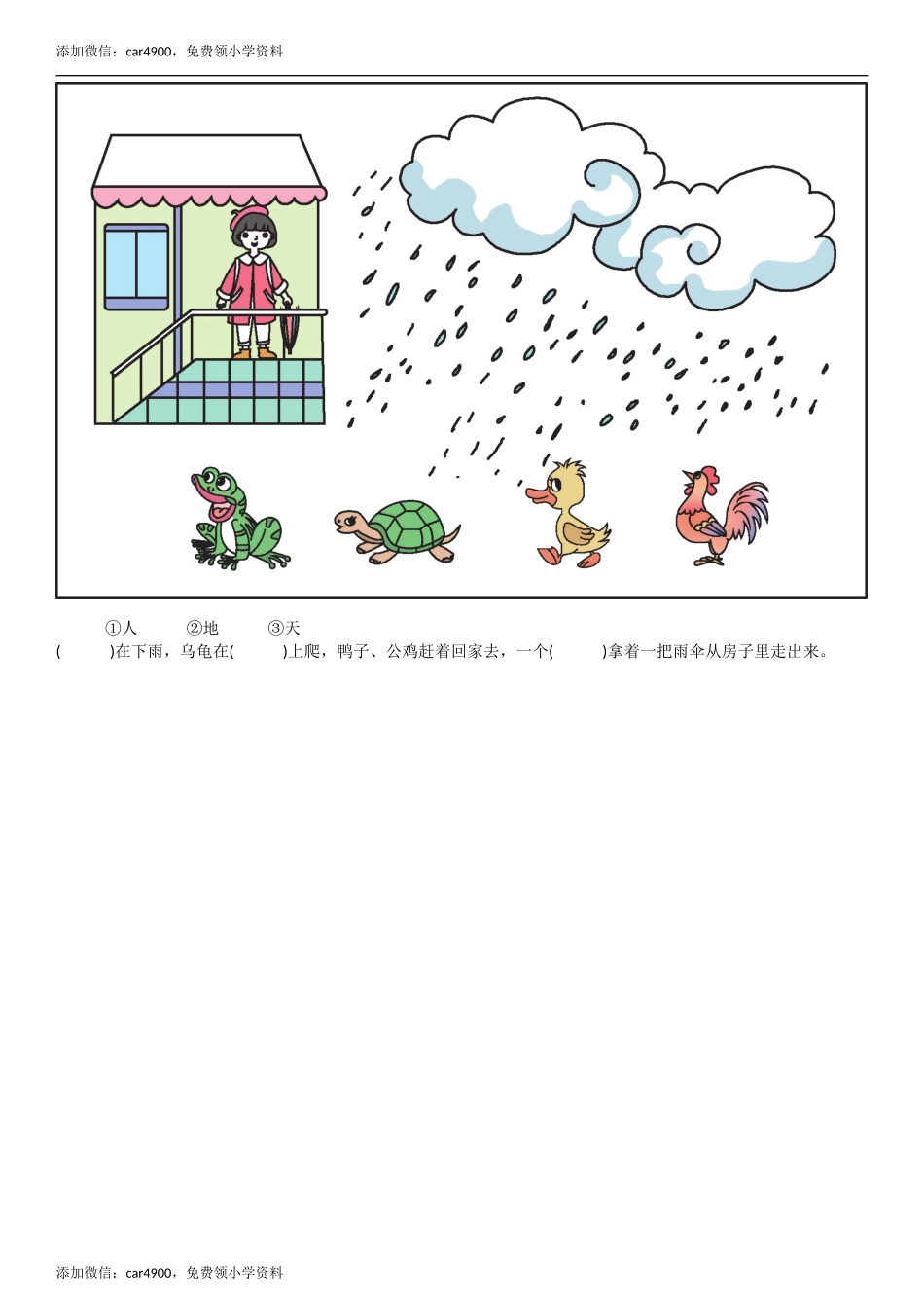 第1单元 1 天地人同步练习（部编版）.doc_第2页