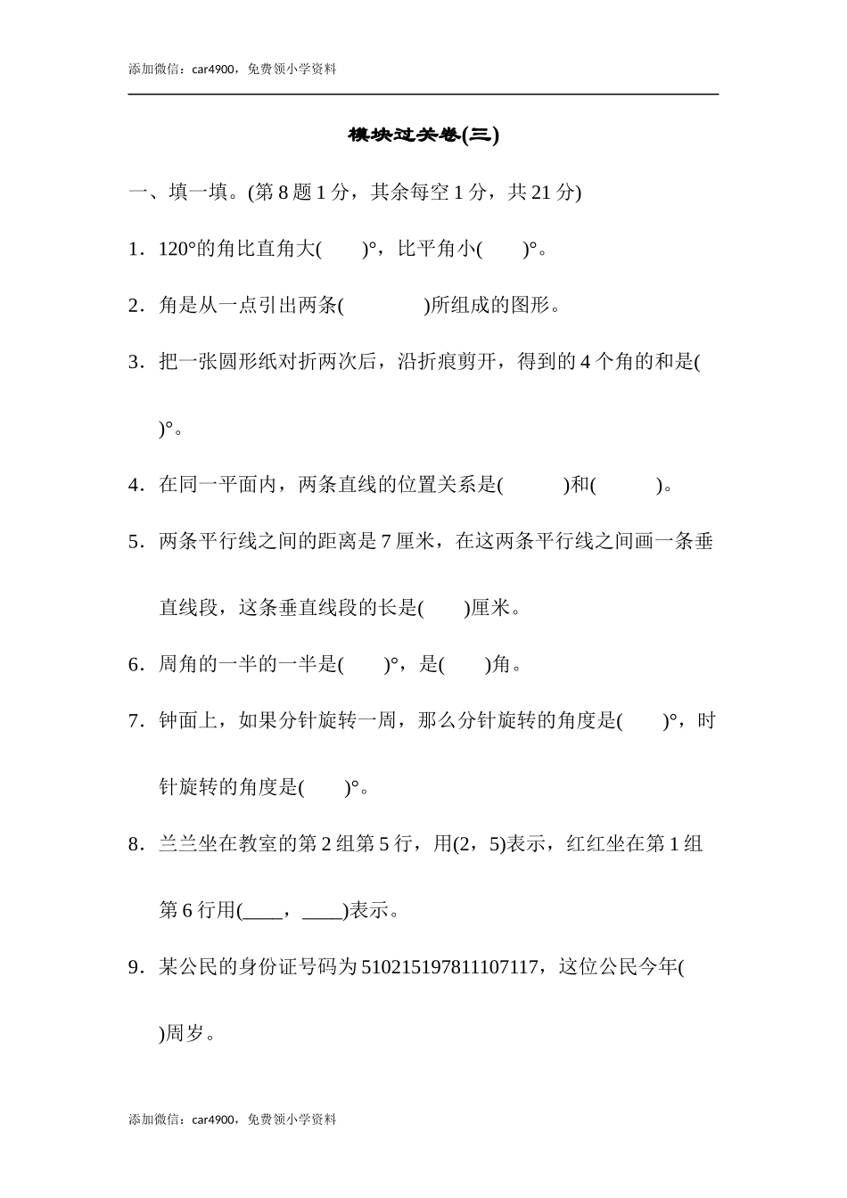 模块过关卷(三)(1).docx_第1页