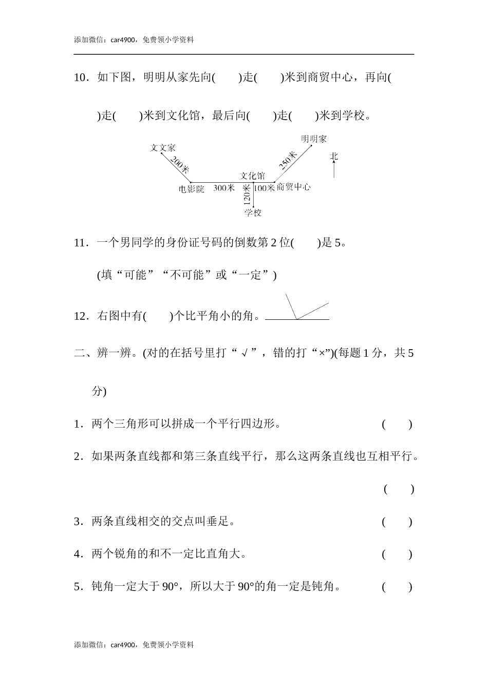 模块过关卷(三)(1).docx_第2页