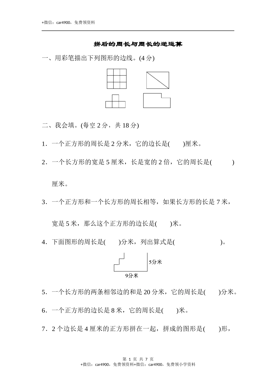 重难点突破卷1.docx_第1页