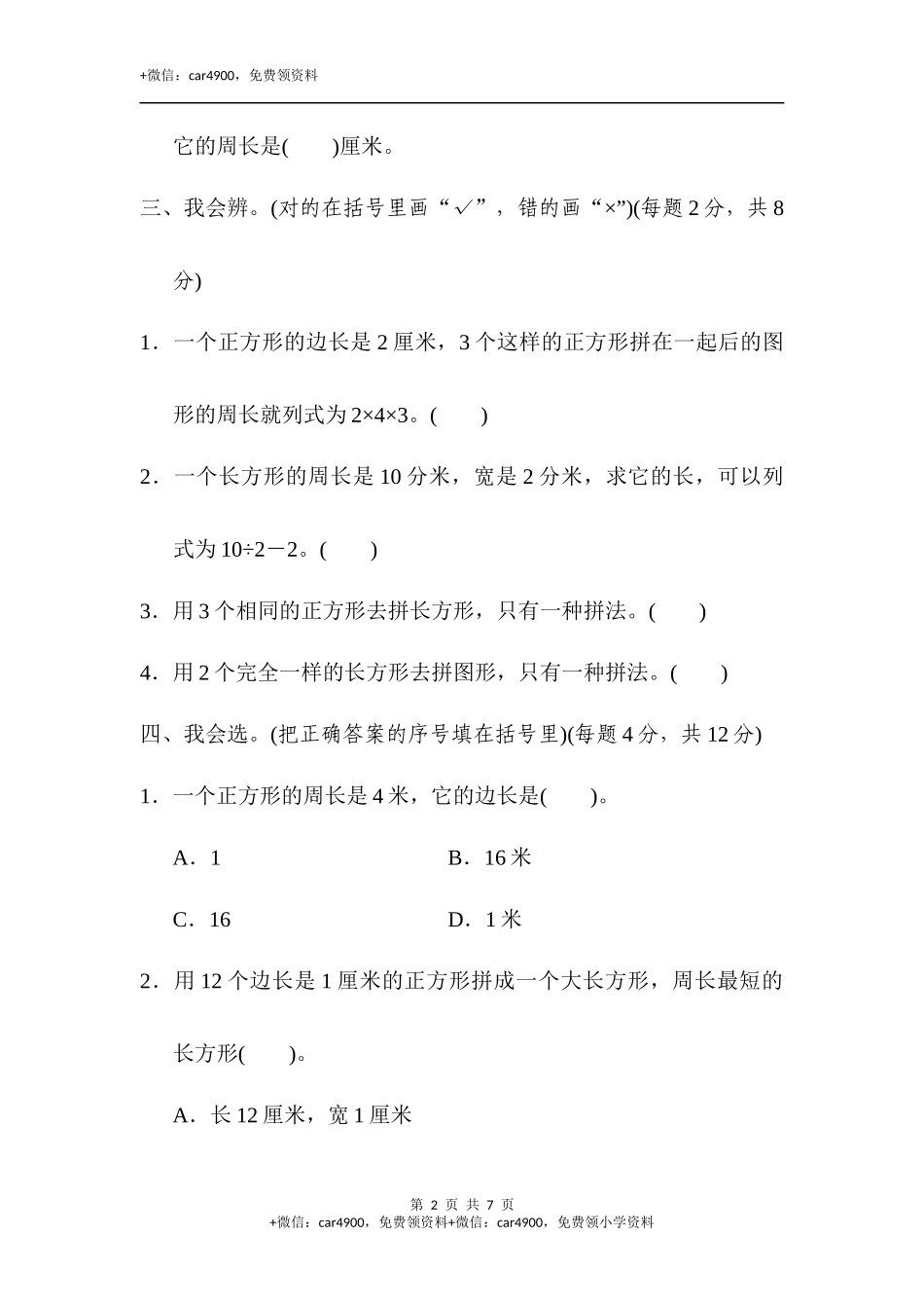 重难点突破卷1.docx_第2页