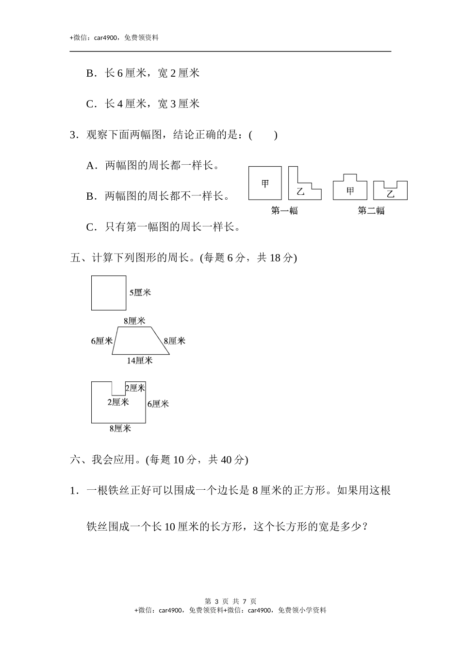 重难点突破卷1.docx_第3页