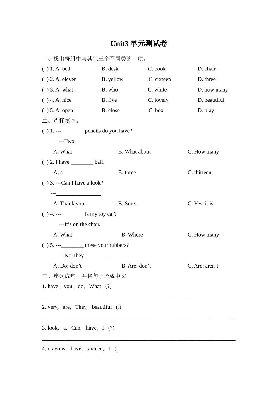 四（上）译林版英语：Unit3 单元测试卷.doc_第1页