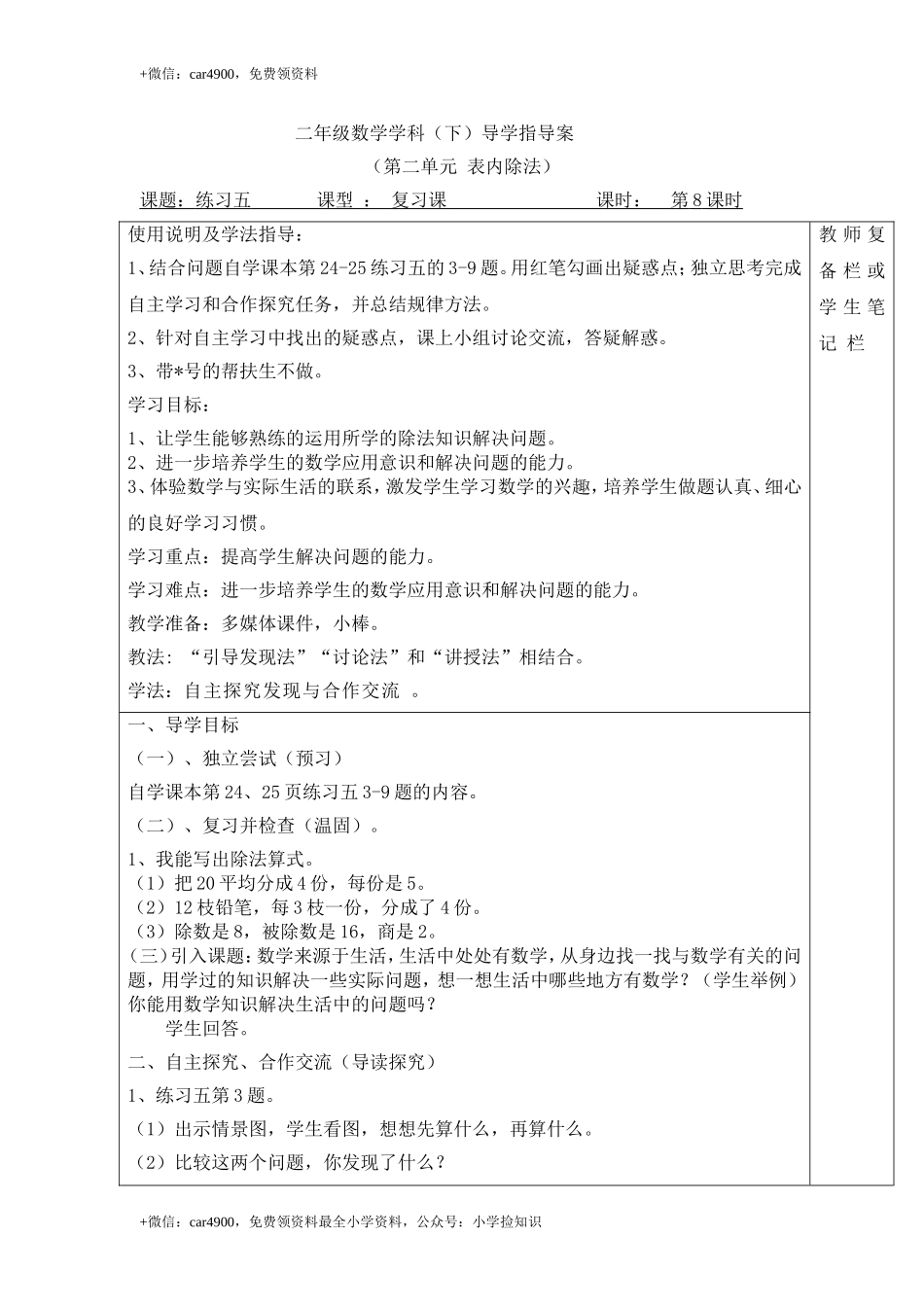 第8课时练习五 .doc_第1页