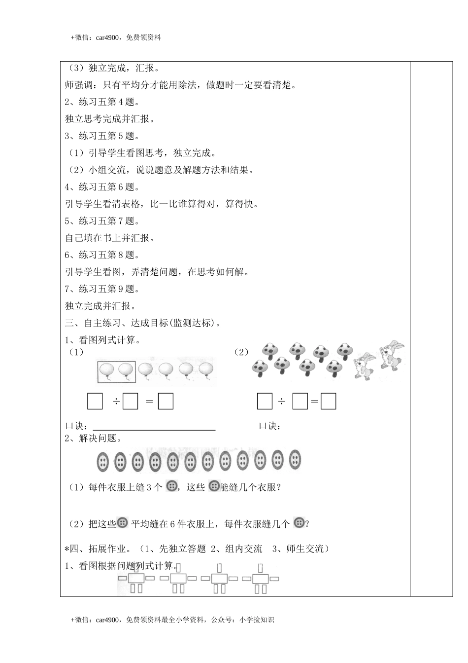 第8课时练习五 .doc_第2页