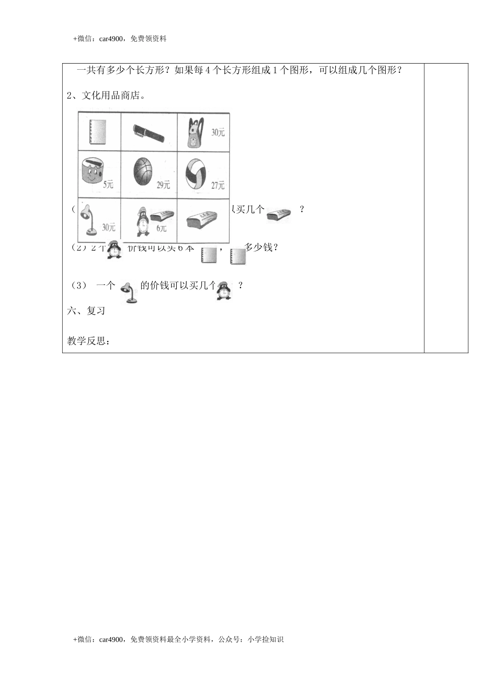 第8课时练习五 .doc_第3页