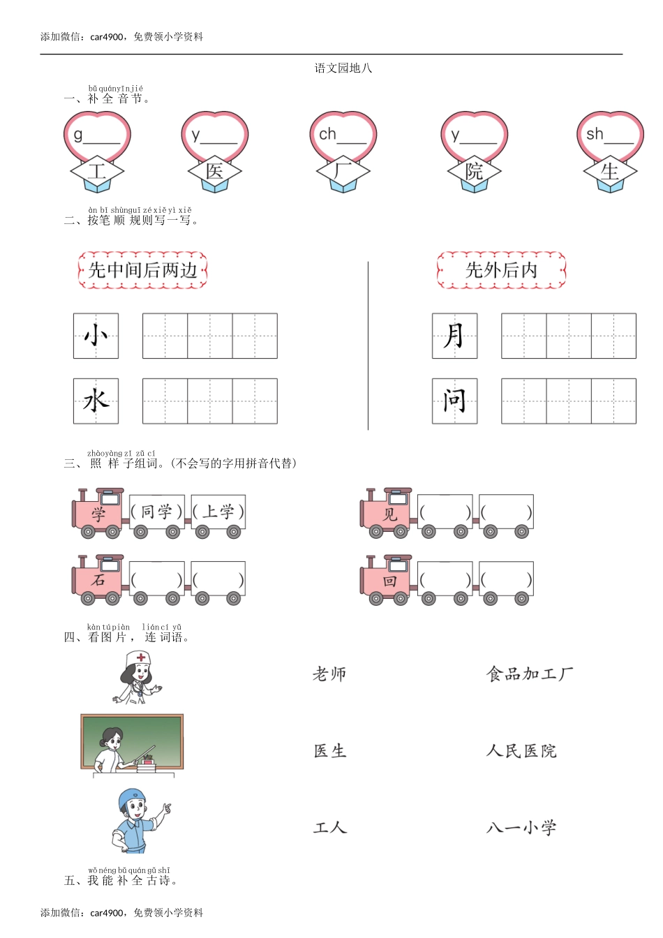 第8单元 语文园地同步练习（部编版）.doc_第1页